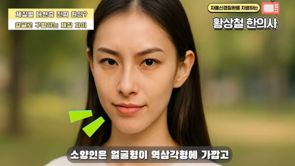 소양인 얼굴의 특징 