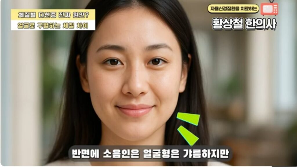 소음인 얼굴의 특징