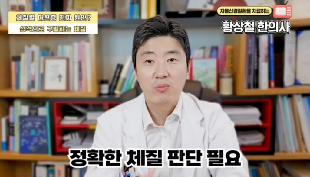 다한증 치료에는 정확한 체질 판단이 중요함을 강조하며말하는 다한증 한의원 황상철 원장의 모습