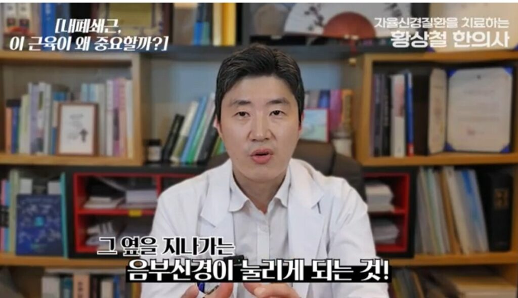 Pudendal Neuralgia Korean Medicine Clinic