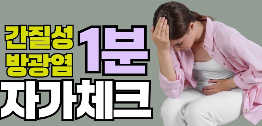Interstitial cystitis