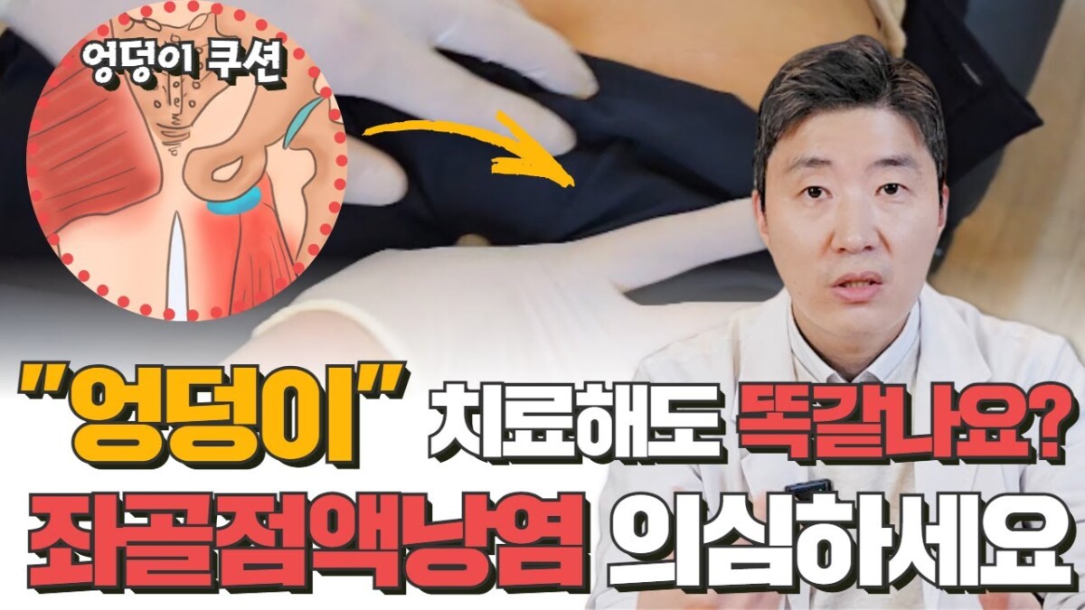좌골점액낭염