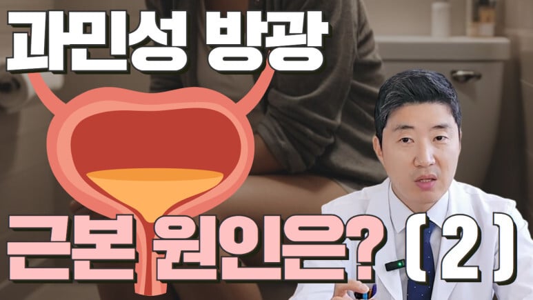 Overactive Bladder