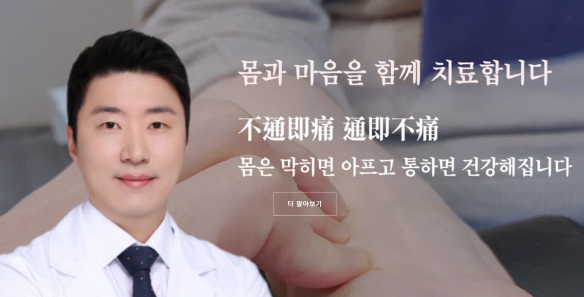 한의원소개
