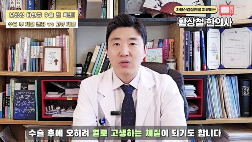 보상성 다한증에 대해 설명하는 두근두근한의원 황상철원장의 모습