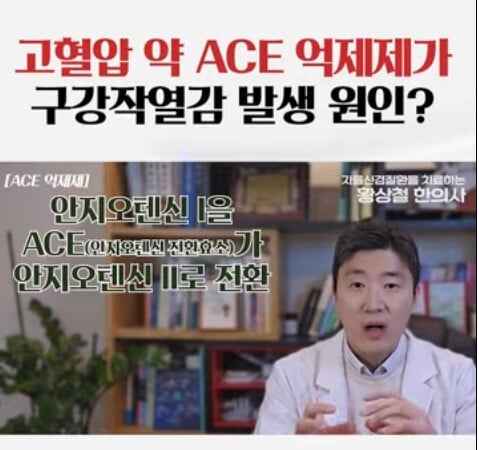 If you experience dry mouth and a burning tongue after taking high blood pressure medication, it may be a combination of ACE inhibitor mechanism of action and nerve irritability.