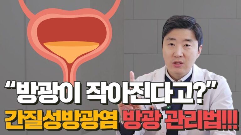 間質性膀胱炎、膀胱が小さくなる？ トイレに10回行く理由と管理方法