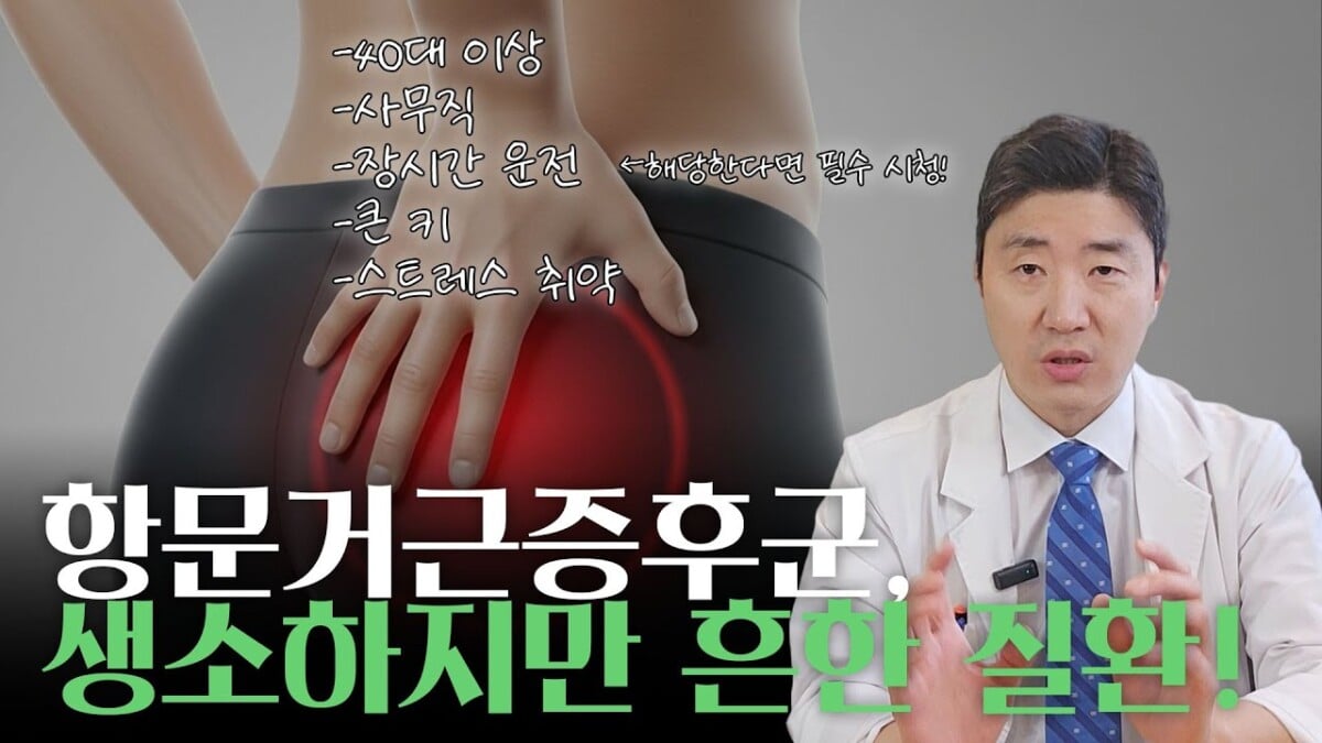 연고와 좌욕로도 낫지 않는 항문 통증이 치질이 아닌 항문거근증후군일 수 있음을 설명하는 이미지