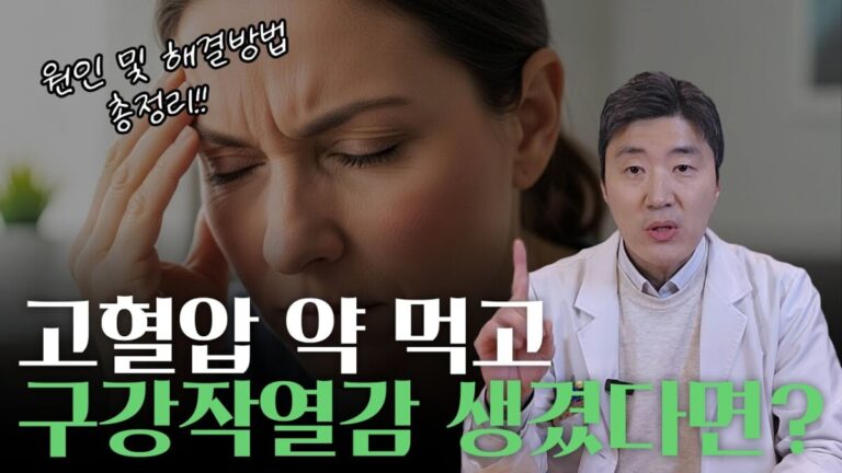 Causes of Burning Mouth Syndrome｜Why my mouth is dry and my tongue is prickly after taking blood pressure medication