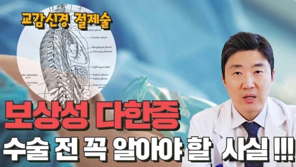 代償性多汗症