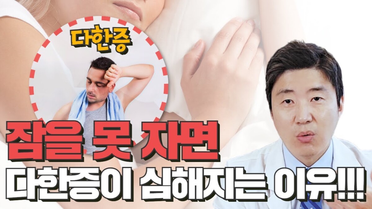 수면 부족으로 자율신경 균형이 깨지면서 다한증이 악화되는 원리를 설명하는 이미지