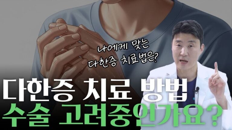 다한증의 원인과 치료 방법 그리고 수술 후 보상성 다한증 위험성을 설명하는 이미지