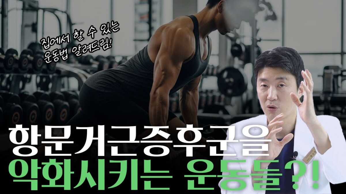 항문거근증후군 한의원