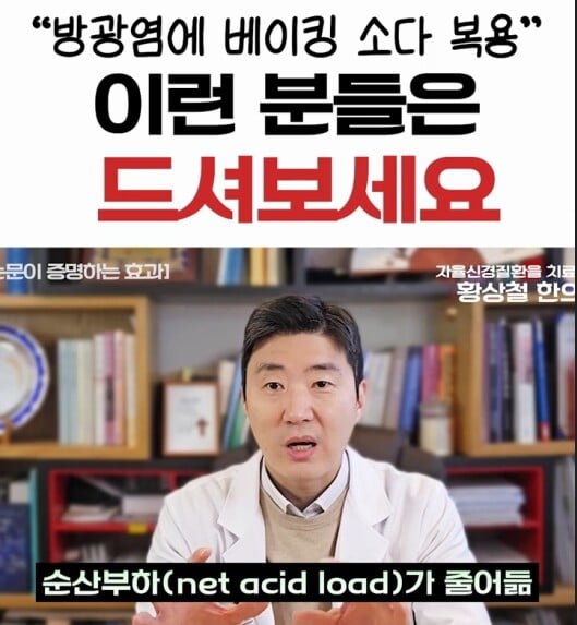 Medical image explaining the relationship between acidic urine and bladder irritation