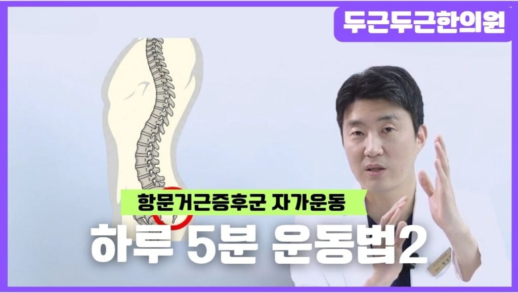 Exercises for Anal Sphincter Syndrome