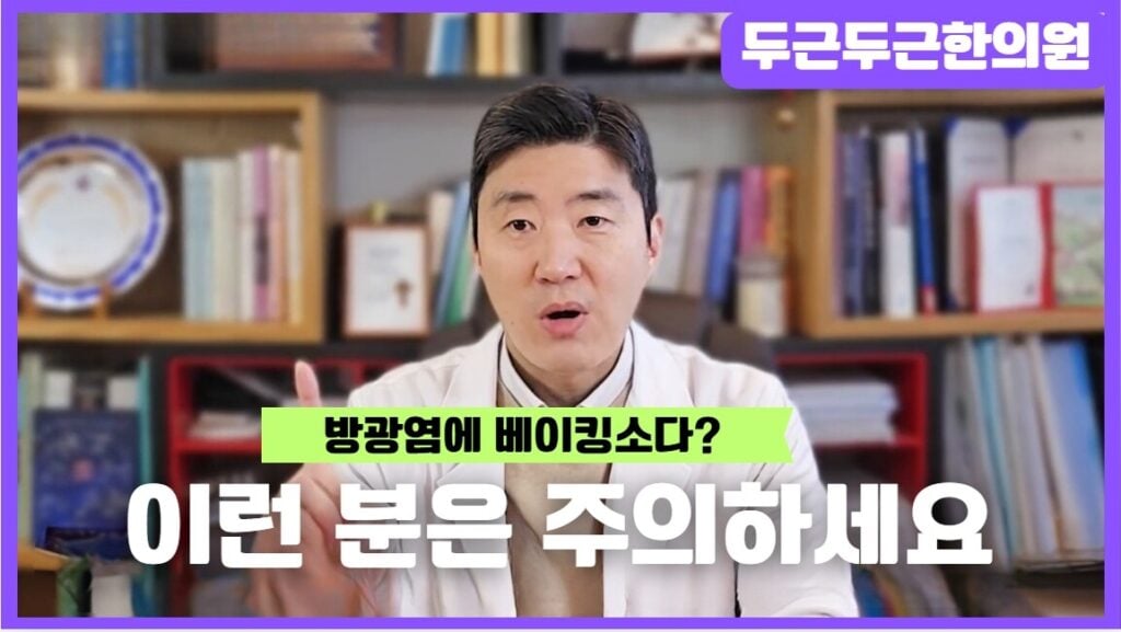 小苏打对膀胱炎的影响