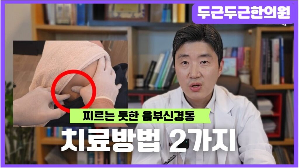 Video explaining how to treat pudendal neuralgia