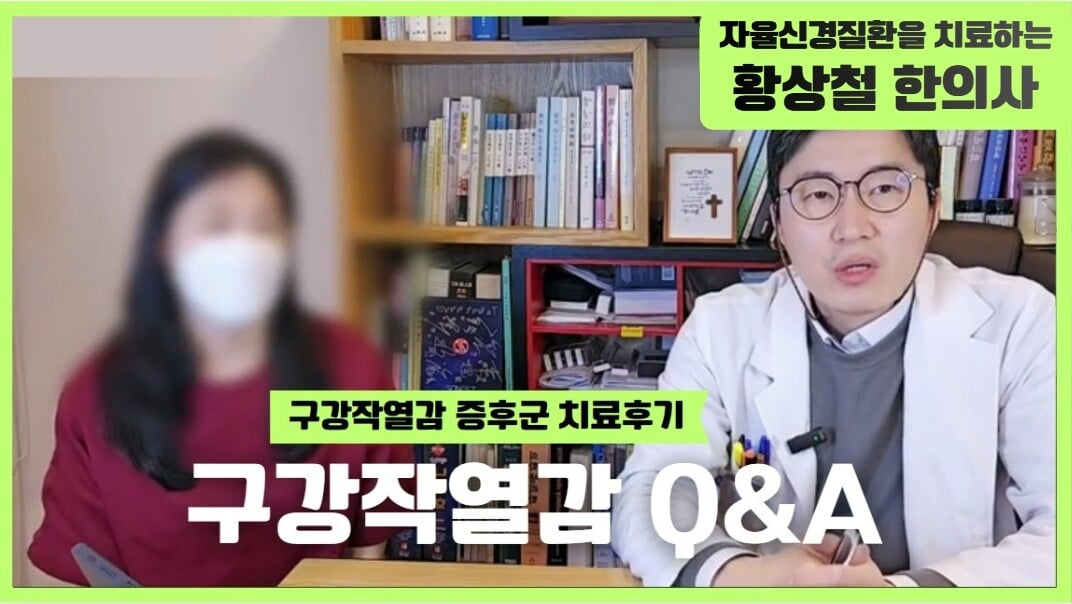 잇몸 통증에서 시작된 구강작열감 치료 후기