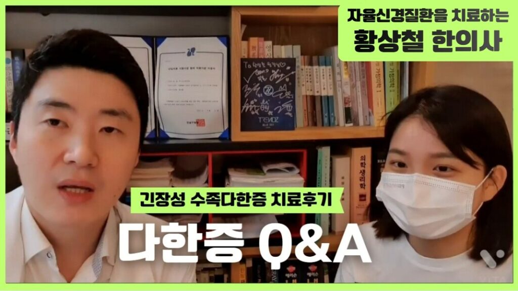 20대 여성 수족다한증 환자 손바닥 땀 과다 치료 사례