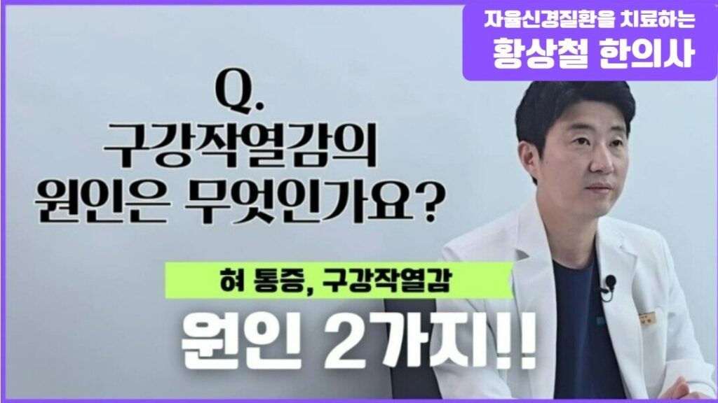구강작열감 원인 2가지를 설명하는 사진