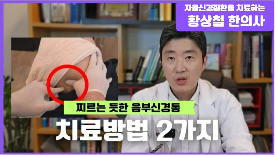 음부신경통 치료 방법에 대한 설명 영상