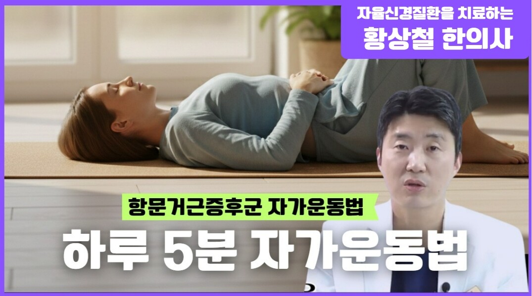 치골미골근 이완 운동을 통해 골반저근 긴장을 완화하는 항문거근증후군 자가운동법 설명 이미지