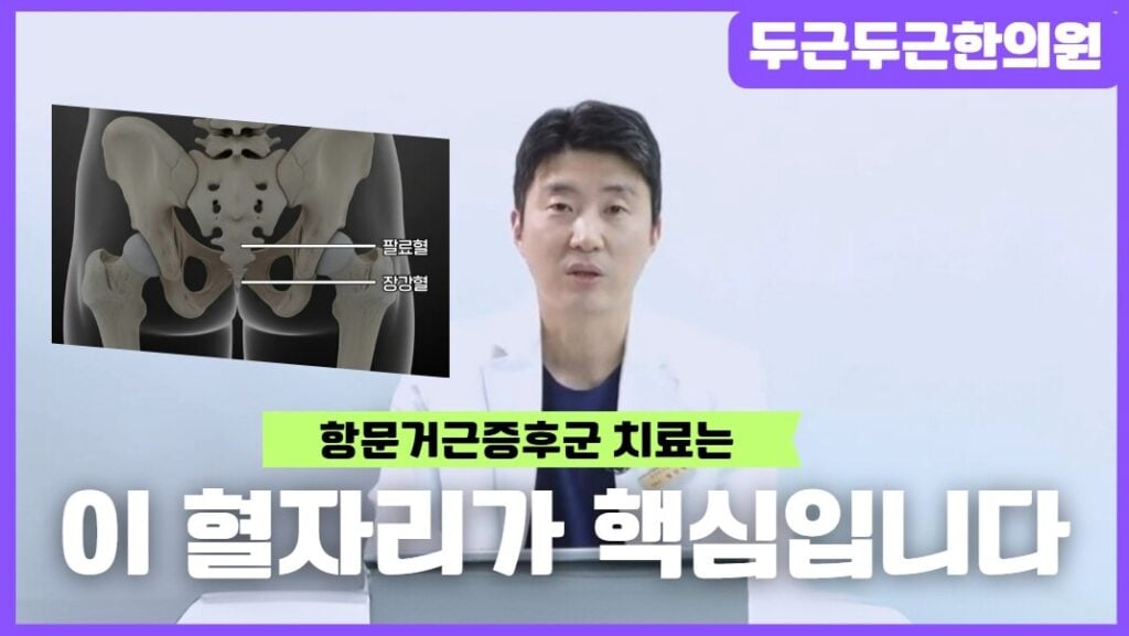 中药治疗肛门括约肌综合征