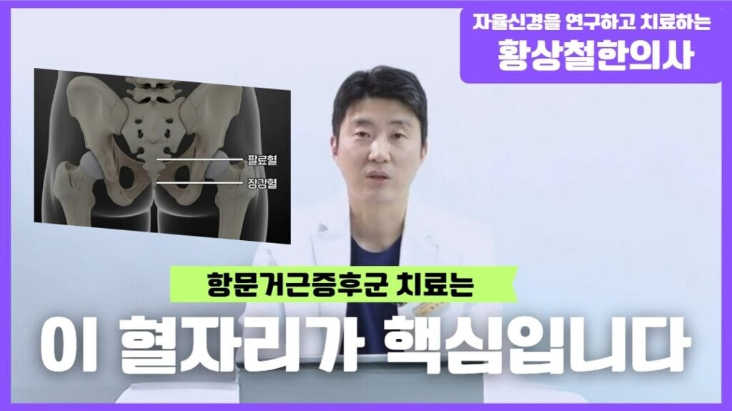 항문거근증후군 완화하는 한의학적 관리법