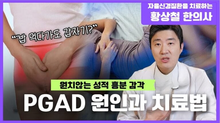 Persistent sexual arousal disorder (PGAD), a summary of causes and treatments