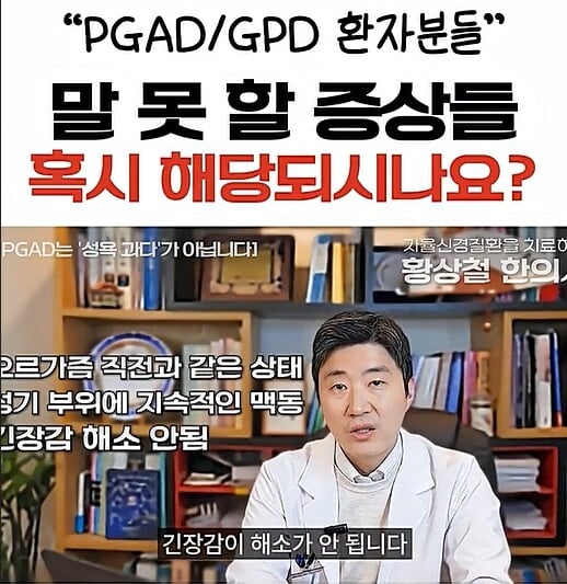 A Chinese medicine practitioner describes the symptoms of PGAD
