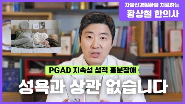 PGAD (persistent genital arousal disorder), has nothing to do with sex drive