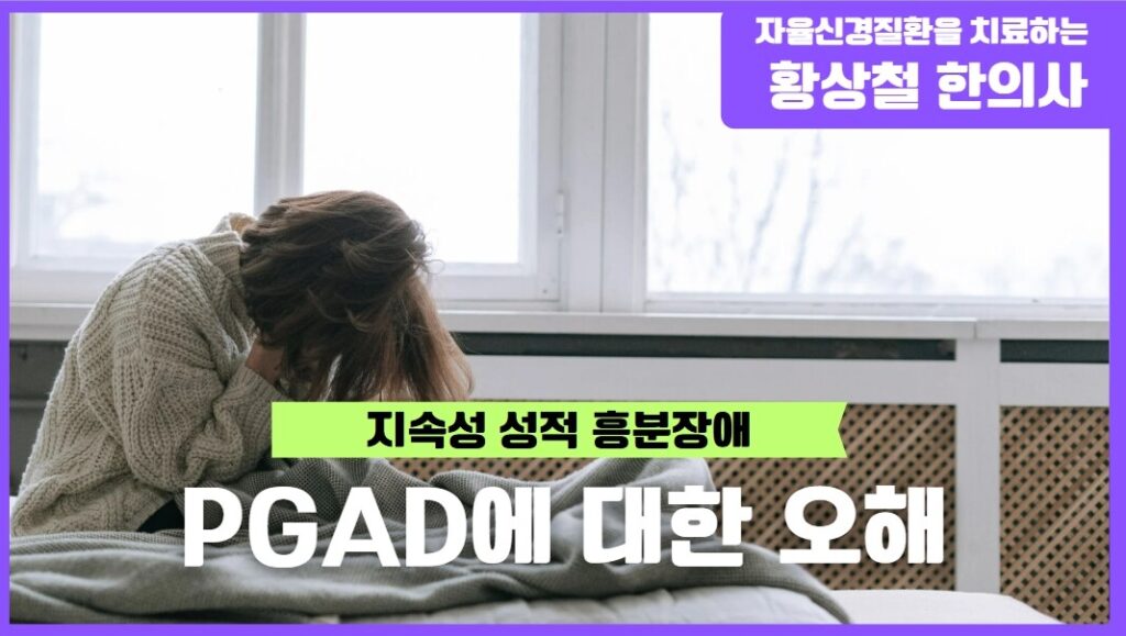 PGAD Persistent Sexual Arousal Disorder Misconceptions and Causes Image