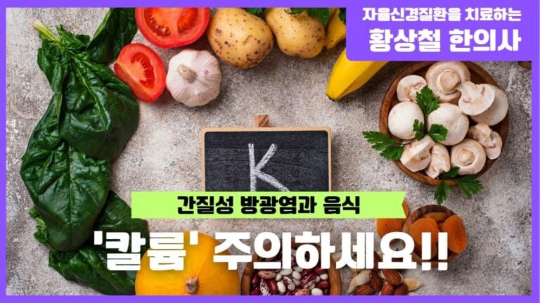 Good Foods for Interstitial Cystitis? The Truth About ‘Potassium’ That Makes Symptoms Worse