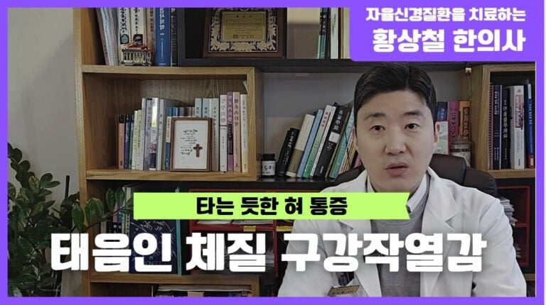 Causes of Burning Mouth Syndrome from a Traditional Korean Medicine Perspective