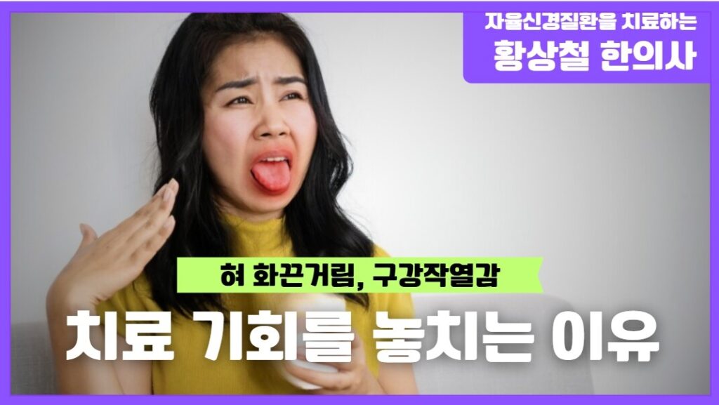 Burning Mouth Explained