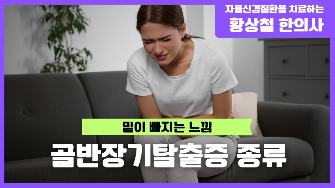골반장기탈출증 증상