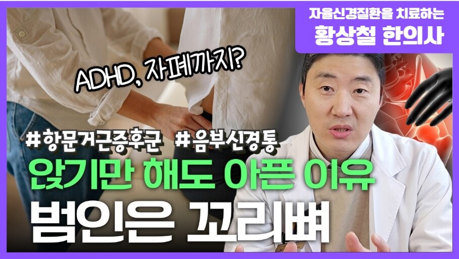 꼬리뼈 치료에 대해 설명하는 두근두근한의원 황상철 한의사의 모습 