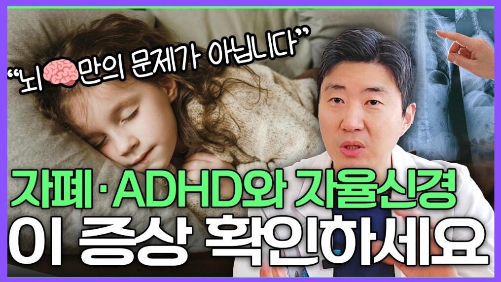 자폐·ADHD, 뇌만의 문제가 아님을 설명하는 두근두근한의원 황상철한의사