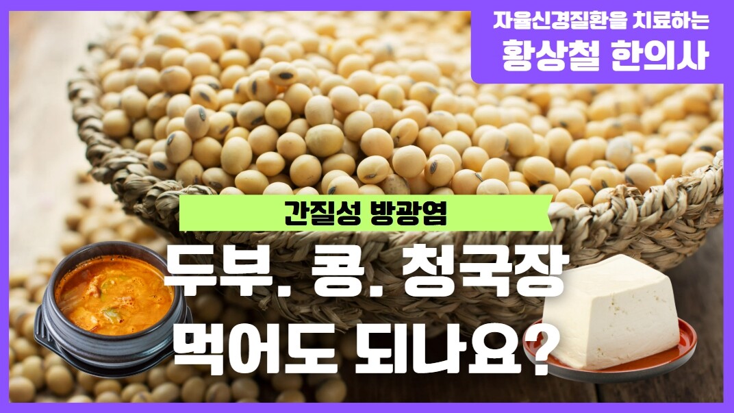 간질성 방광염. 콩 먹어도 되나요?