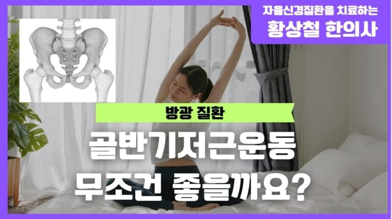 骨盤底筋の運動は、誰にとっても良いのでしょうか？かえって症状が悪化する可能性もある場合