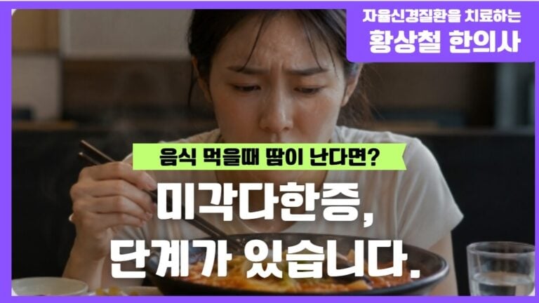 Symptoms of Hyperhidrosis of the Palate by Stage: Check This If You Break a Sweat Just from Eating Kimchi