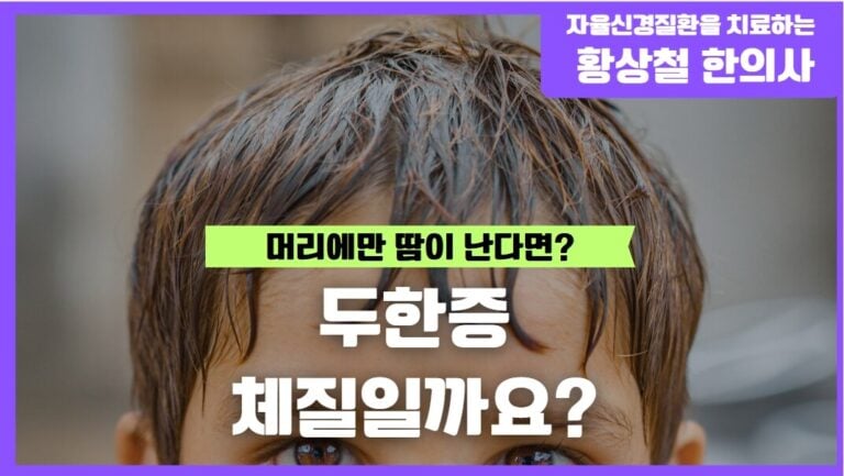頭部多汗症、頭だけ汗をかきやすいのはなぜでしょうか？原因からケアまで